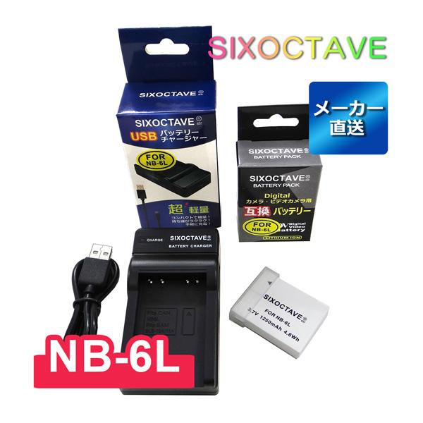 NB6LH NB6L Canon キャノン 互換バッテリー 1個と 互換USB充電器 の2点セット CB2LY 純正品にも対応 IXUS