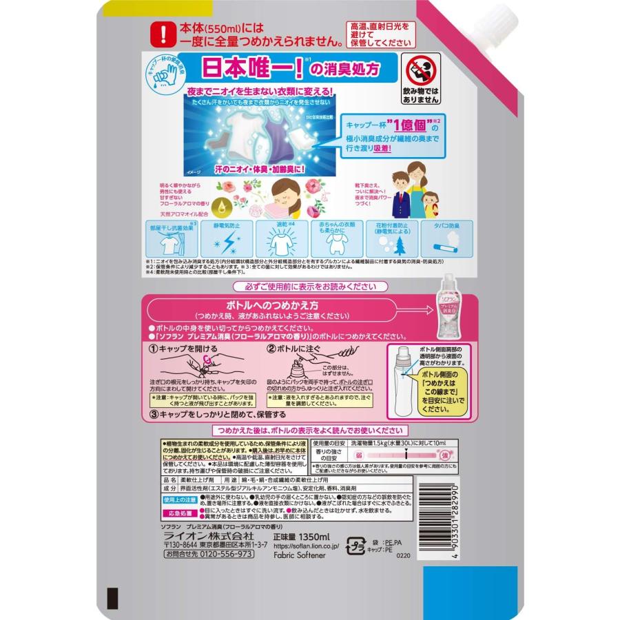 【6個セット】ソフラン プレミアム消臭 フローラルアロマの香り柔軟剤 詰め替え 特大1350mlの画像