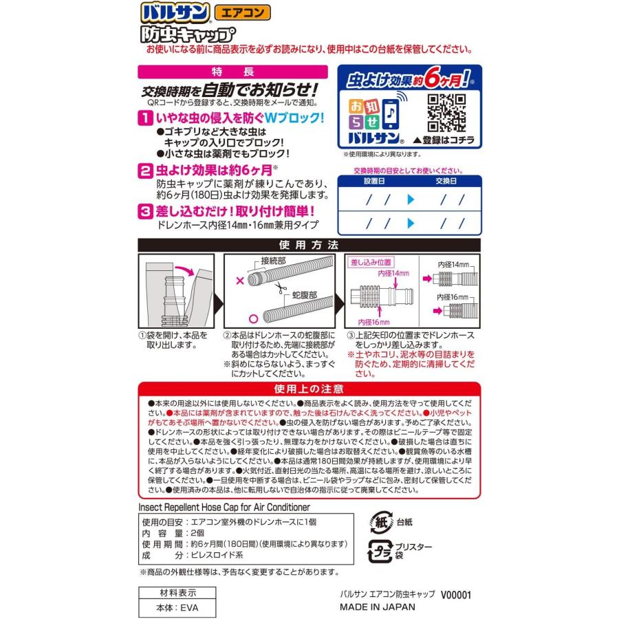 【3セット販売】バルサン エアコン排水ホース用 防虫剤練り込み キャップ (2個入) 薬剤入で室外機ホースからの侵入防止効果アップ｜rkstore｜02