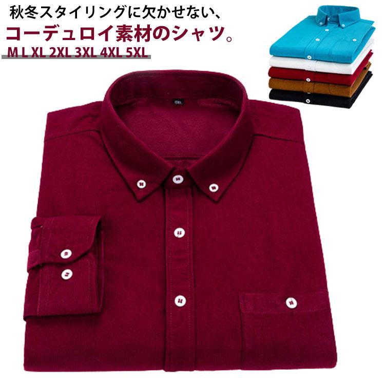 コーデュロイシャツ メンズ シャツ 長袖 シャツ シャツジャケット 無地 トップス 防寒 暖かい カジュアルシャツ ボタンダウンシャツ 羽織 ライトア | 