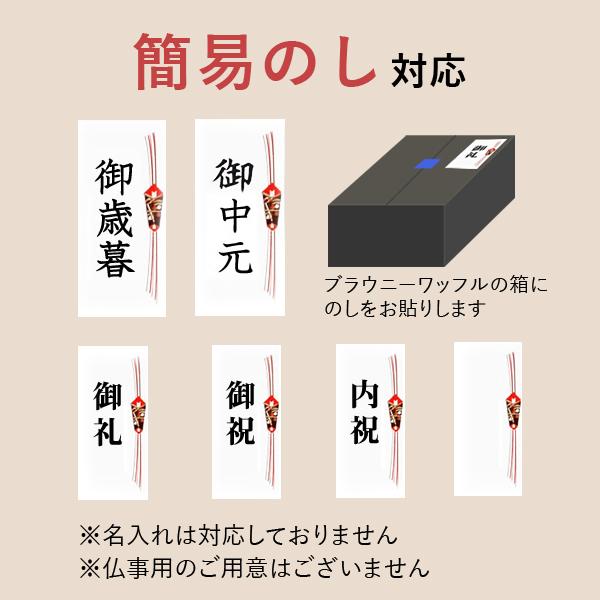 父の日 御中元 お中元 スイーツ お取り寄せ お菓子 ギフト 食べ比べセット 内祝 送料無料 ブラウニー ワッフル ５種& クリスピー4個 セット｜rl-waffle｜18