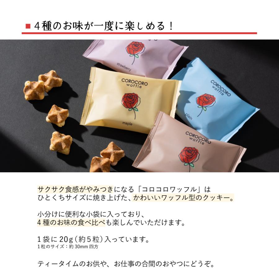 退職 御礼 お返し お菓子  ギフト 個包装 焼き菓子 詰め合わせ おしゃれ スイーツ のし 送料無料 コロコロ ワッフル パック 18袋セット｜rl-waffle｜02