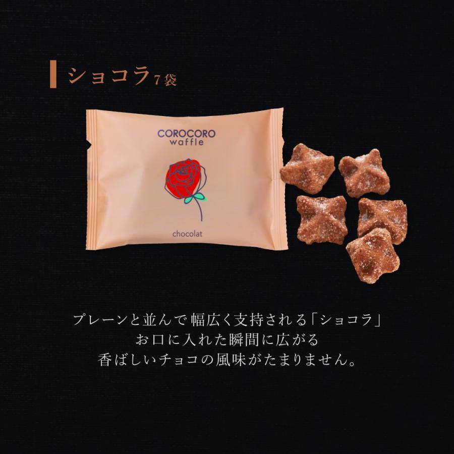 御中元 お中元 父の日 お菓子 ギフト 詰め合わせ クッキー お供え 個包装 内祝い お返し 送料無料 コロコロ ワッフル パック 28袋 セット｜rl-waffle｜05