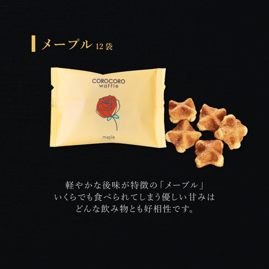 御中元 お中元 父の日 個包装 お菓子 スイーツ ギフト 小分け 退職 お菓子 詰め合わせ 焼き菓子 食べ比べ 送料無料 コロコロ ワッフル パック 48袋 セット｜rl-waffle｜03