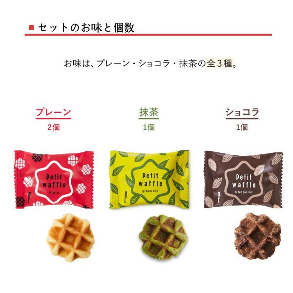 焼き菓子 ギフト 個包装 プチギフト おしゃれ お取り寄せスイーツ お菓子 メール便 お試し 食べ比べ 送料無料 プティ ワッフル 4個 セット｜rl-waffle｜05