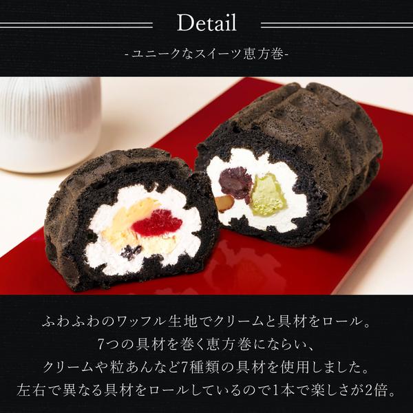 R.L（エール・エル） 節分 2026 恵方巻 ロールケーキ スイーツ お菓子