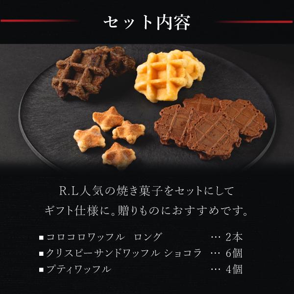 ポイント10倍 お歳暮 2025 スイーツ クリスマスケーキ 退職 お菓子 ギフト お礼の品 誕生日 ポイント利用 爆買 個包装 アソートA | R.L | 01