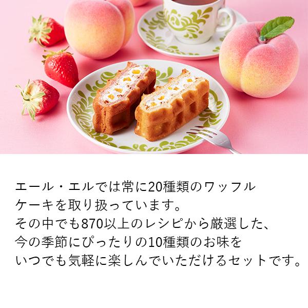 ホワイトデー お菓子 21 季節の ワッフル ケーキ 10個セット 0 W 0010 2 A ワッフル ケーキの店r L 通販 Yahoo ショッピング