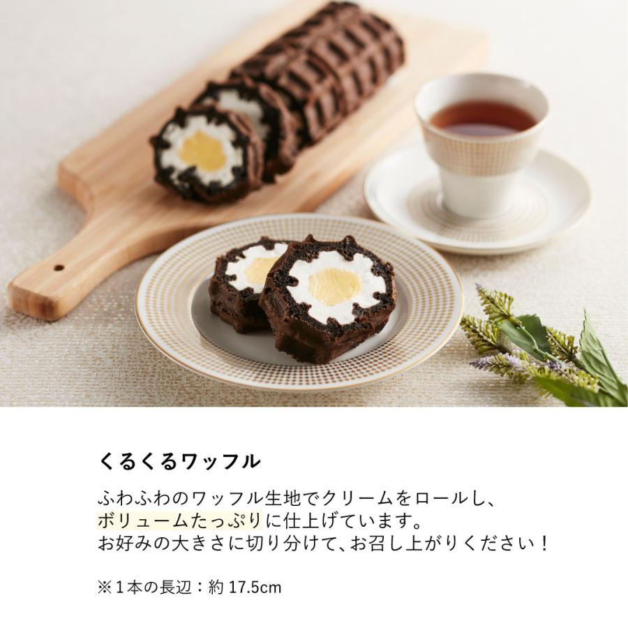 ポイント10倍 クリスマスケーキ お歳暮 2025 スイーツ 退職 お菓子 ギフト お礼の品 誕生日 ポイント利用 爆買 ワッフル ロールケーキ | R.L | 10