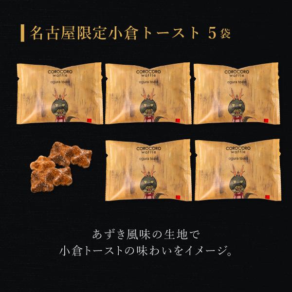 クリスマス ばらまき お菓子 プチギフト お返し スイーツ 個包装 まとめ買い ポイント利用 爆買 名古屋限定 小倉トースト 5個 | R.L | 07