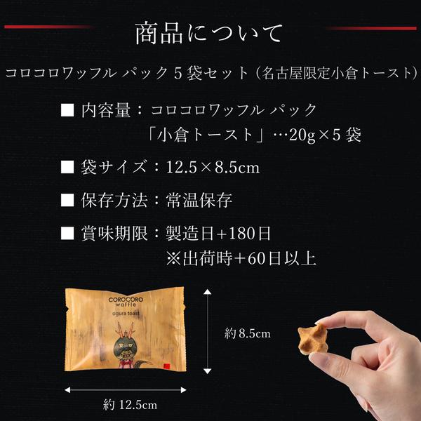 クリスマス ばらまき お菓子 プチギフト お返し スイーツ 個包装 まとめ買い ポイント利用 爆買 名古屋限定 小倉トースト 5個 | R.L | 08