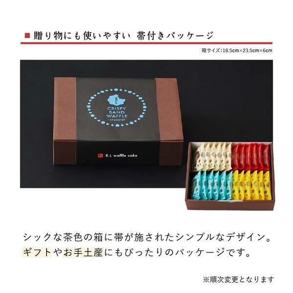 クリスマス お菓子 お歳暮 2025 ギフト まとめ買い スイーツ 退職 お礼の品 ポイント利用 爆買 個包装 クリスピーサンド ワッフル ショコラ 24個 | R.L | 09