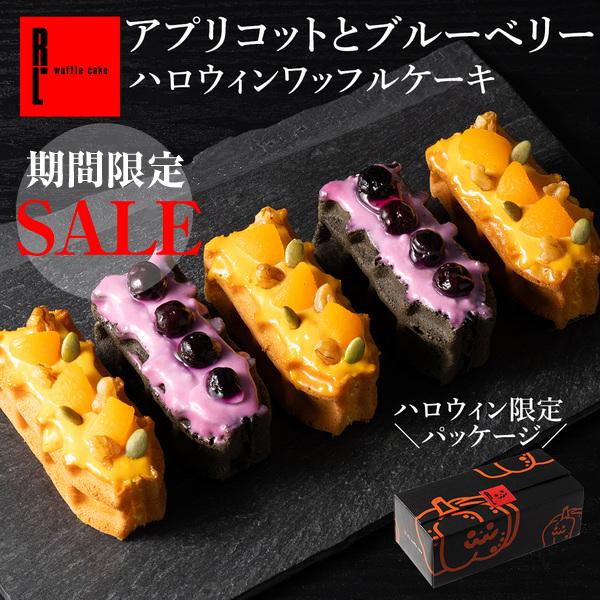 ワッフル・ケーキの店 エール・エル【Yahoo】～2022年ハロウィン特集～