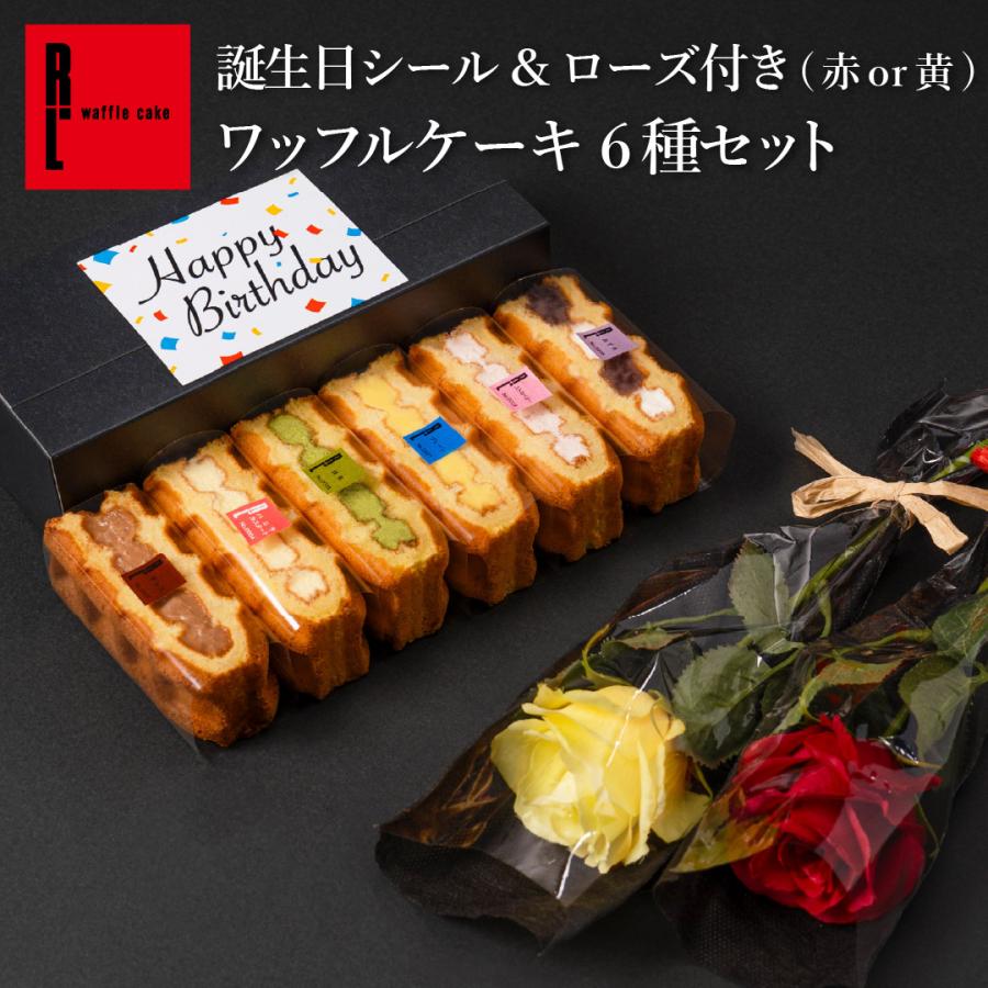 誕生日 スイーツ 花 誕生日ケーキ プレゼント お菓子 ギフト お礼の品 爆買 ローズ ワッフル ケーキ 6個 | R.L