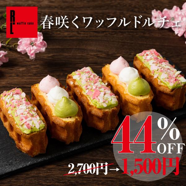 ひな祭り 21 ケーキ ひなまつりワッフルドルチェ Fw Set Hina ワッフル ケーキの店r L 通販 Yahoo ショッピング