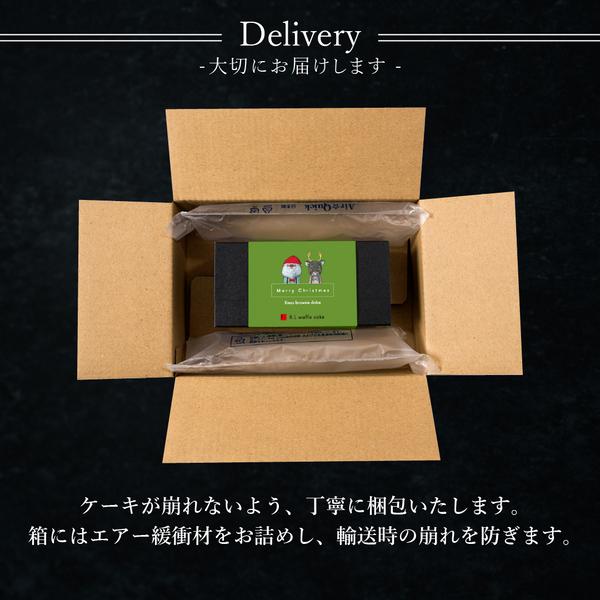 【ポイント10倍】クリスマスケーキ 2025 スイーツ お菓子 ギフト 冷凍 誕生日 ポイント利用 爆買 ブラウニー ワッフル ドルチェ | R.L | 10