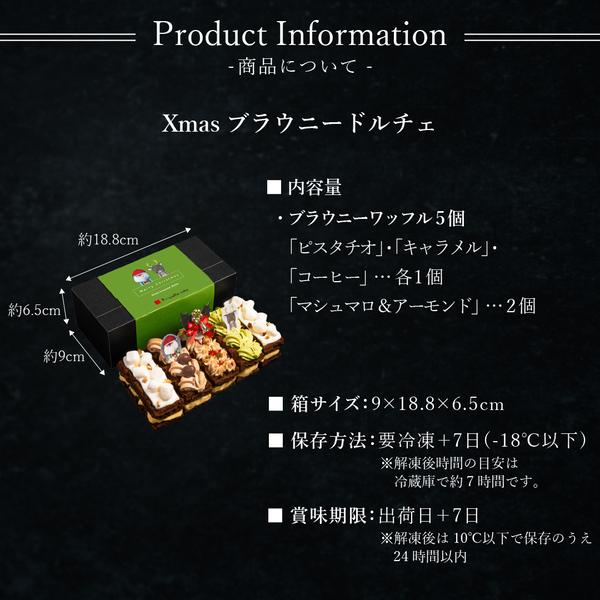 【ポイント10倍】クリスマスケーキ 2025 スイーツ お菓子 ギフト 冷凍 誕生日 ポイント利用 爆買 ブラウニー ワッフル ドルチェ | R.L | 11