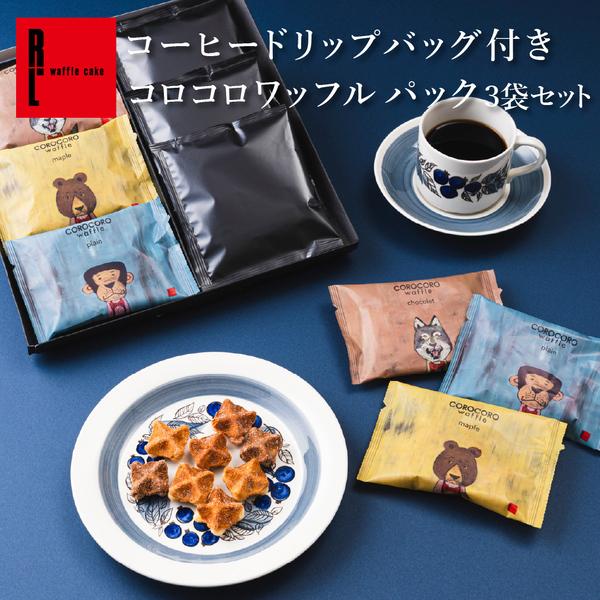 お歳暮 2025 スイーツ クリスマス 退職 お礼の品  お菓子 ギフト ポイント利用 爆買 コーヒー コロコロ パック 3個 | R.L