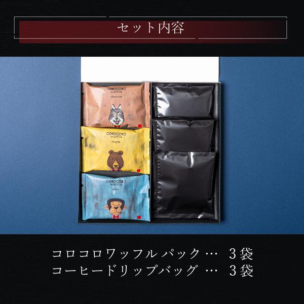 お歳暮 2025 スイーツ クリスマス 退職 お礼の品  お菓子 ギフト ポイント利用 爆買 コーヒー コロコロ パック 3個 | R.L | 04