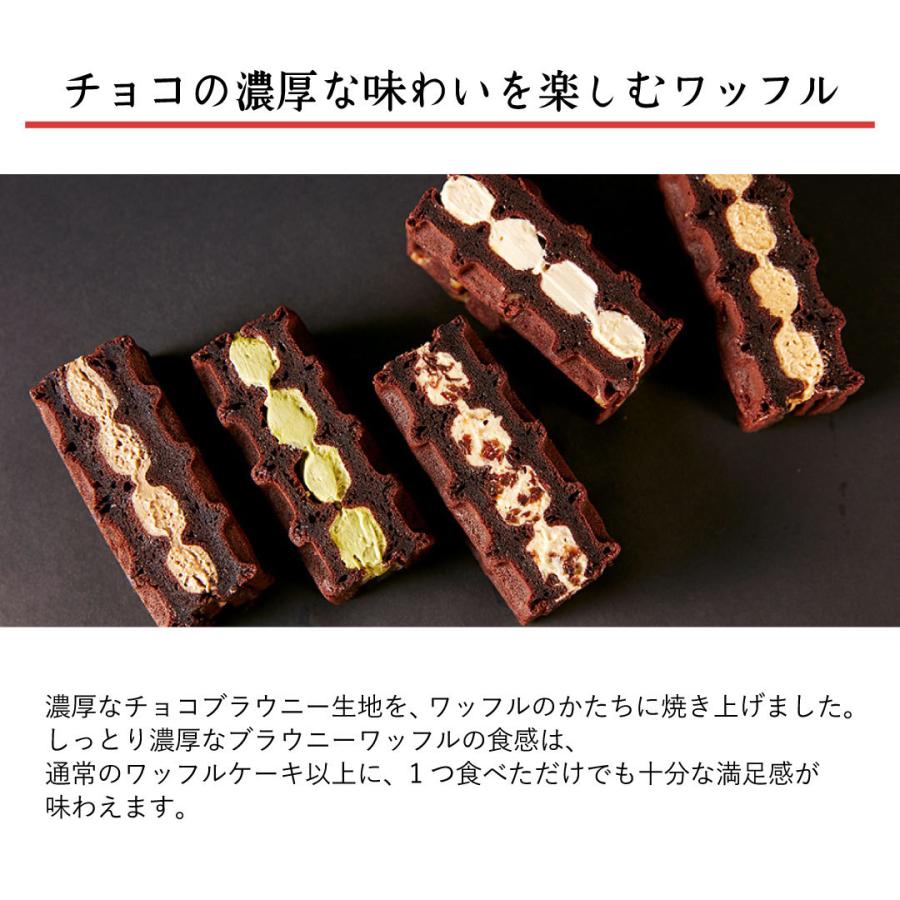 ホワイトデー 2024 スイーツ  お菓子 ギフト ケーキ 誕生日 おしゃれ お取り寄せスイーツ 内祝い お返し チョコブラウニー ワッフル 5個 セット｜rl-waffle｜02