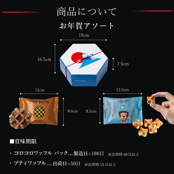 お年賀 御年賀 お菓子 ギフト 2026 焼き菓子 詰め合わせ 会社 個包装 スイーツ お取り寄せ ワッフル お年賀アソート | R.L | 15