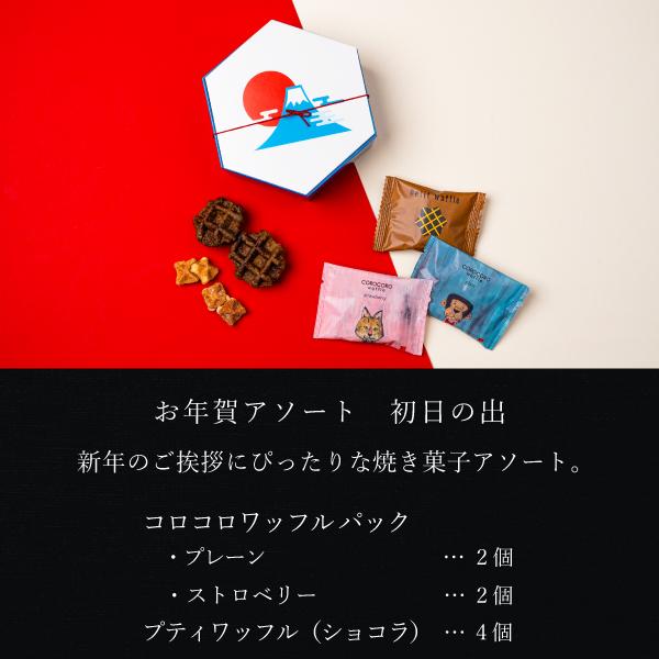 お年賀 御年賀 お菓子 ギフト 2026 焼き菓子 詰め合わせ 会社 個包装 スイーツ お取り寄せ ワッフル お年賀アソート | R.L | 08