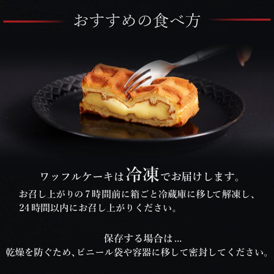 父の日 プレゼント ギフト スイーツ お中元 ギフト 早割 お菓子 お取り寄せ 内祝 ケーキ 誕生日 季節の ワッフルケーキ 10個 セット｜rl-waffle｜15