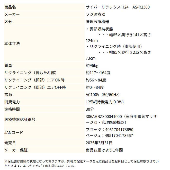 マッサージチェア フジ医療器 ［正規再生品/1年保証付］ サイバー