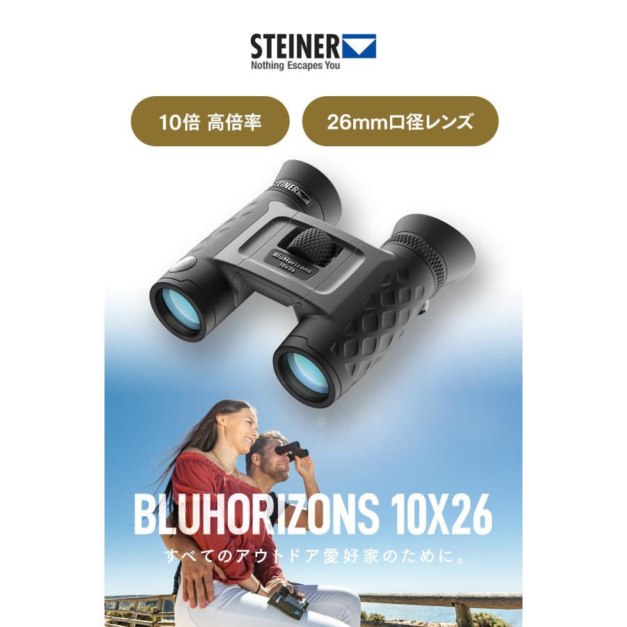 シュタイナー Steiner 双眼鏡 BluHorizons 10x26 オートブライト