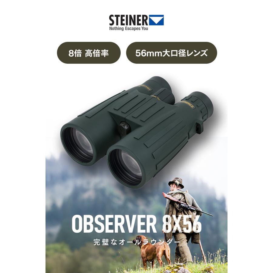 シュタイナー Steiner 双眼鏡 Observer 8x56 高倍率 8倍 56mm口径