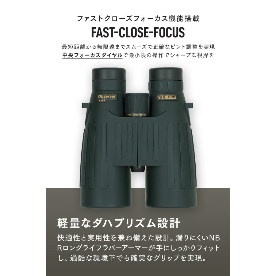 シュタイナー Steiner 双眼鏡 Observer 8x56 高倍率 8倍 56mm口径