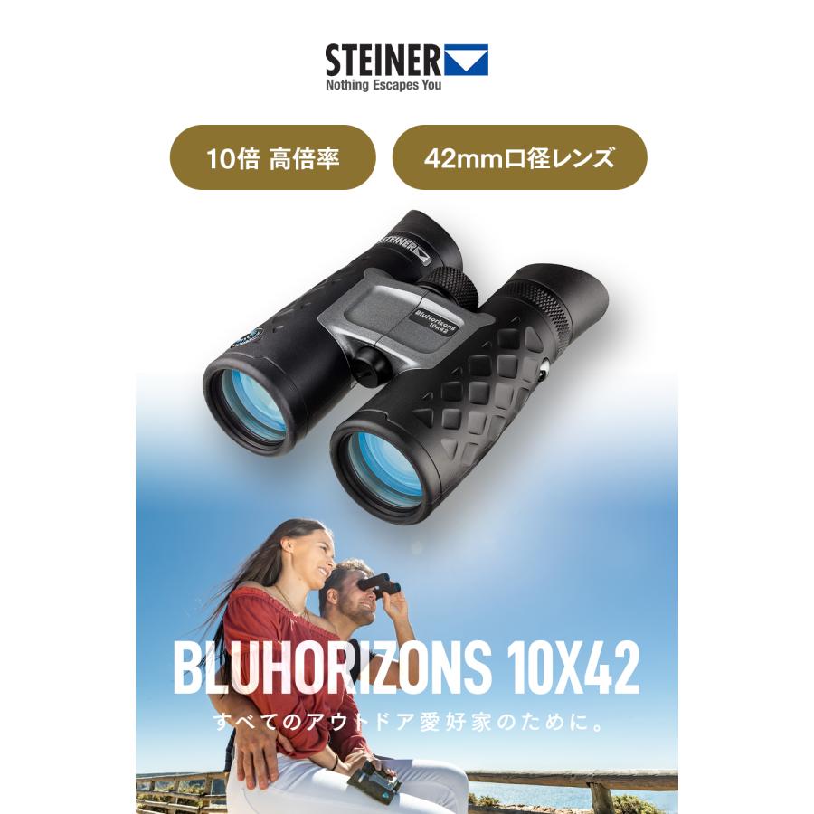 シュタイナー Steiner 双眼鏡 BluHorizons 10x42 オートブライト 