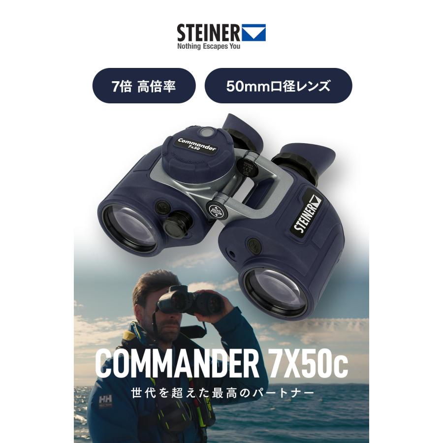 シュタイナー Steiner 双眼鏡 Commander 7x50 C 世界最大HDコンパス