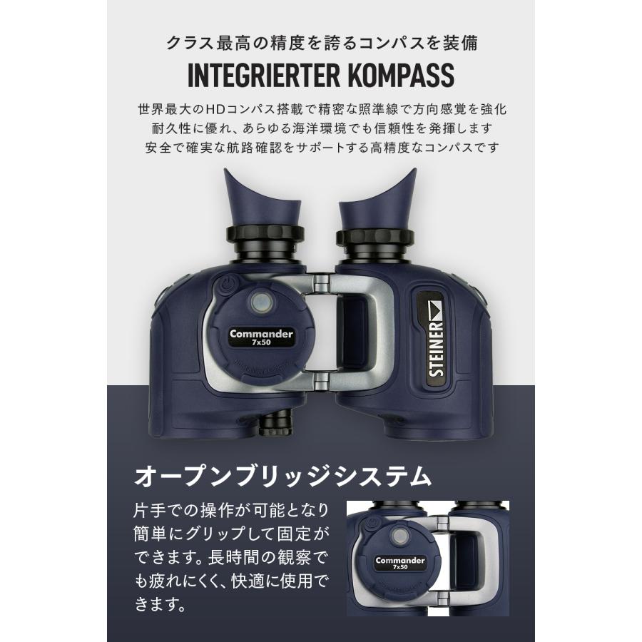 シュタイナー Steiner 双眼鏡 Commander 7x50 C 世界最大HDコンパス