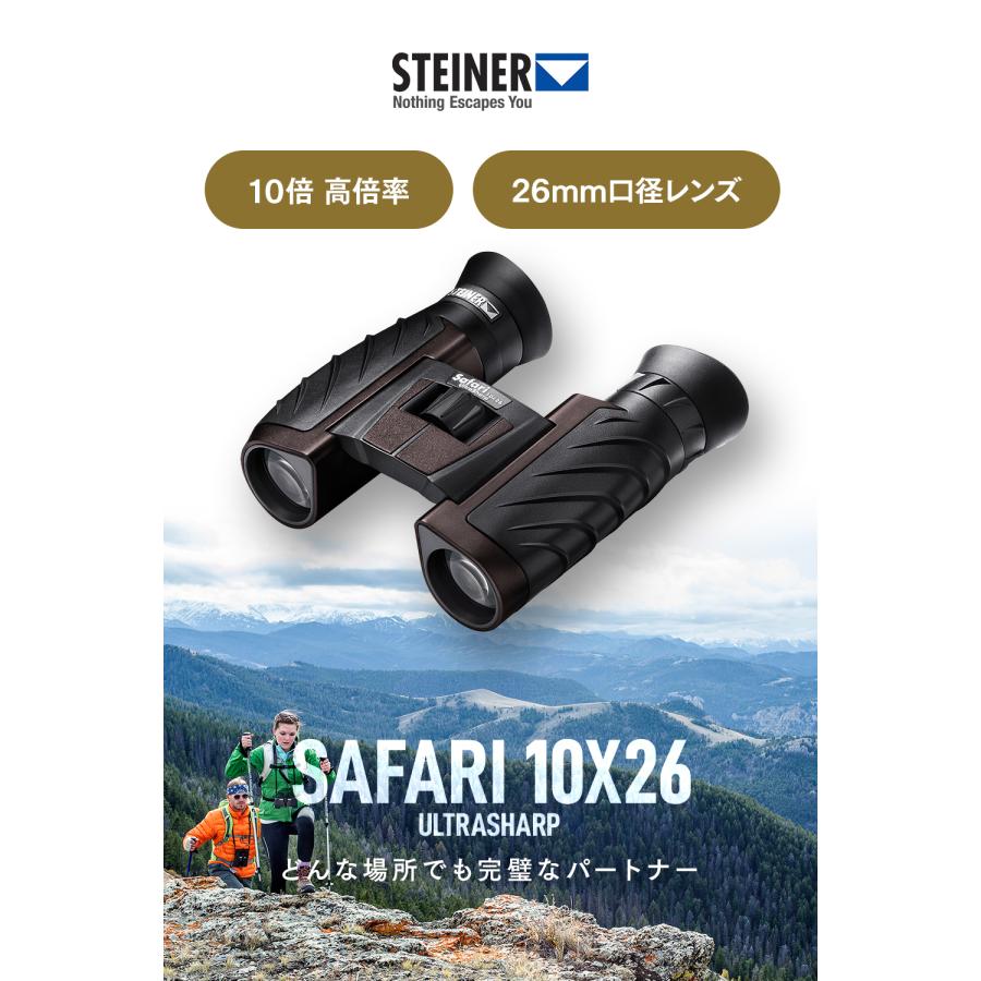 シュタイナー Steiner 双眼鏡 Safari UltraSharp 10x26 NBRロング 
