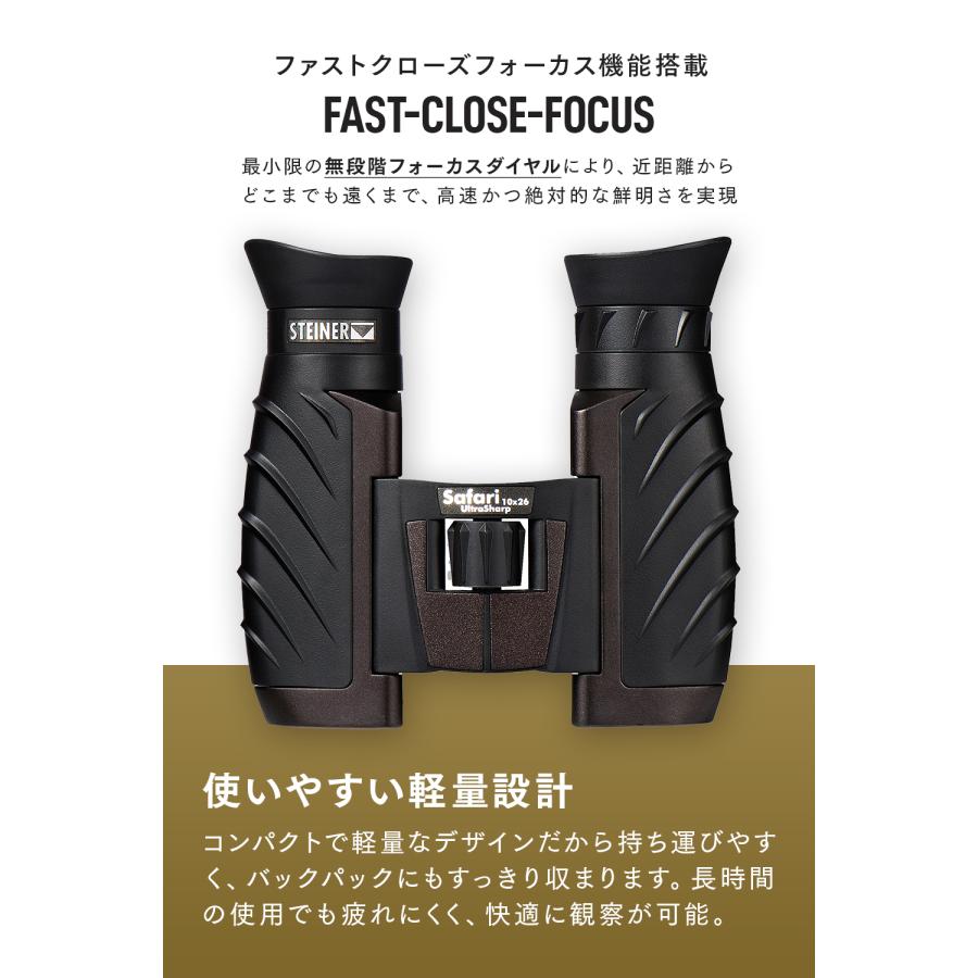 シュタイナー Steiner 双眼鏡 Safari UltraSharp 10x26 NBRロング 