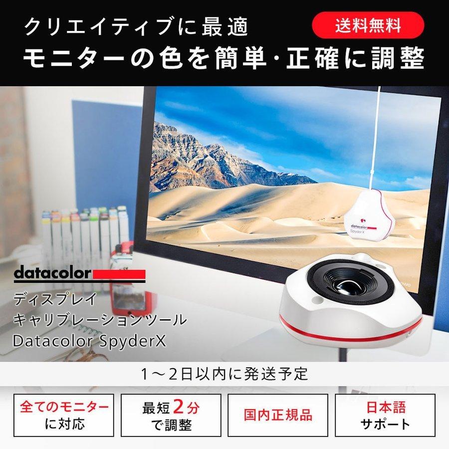 Datacolor SpyderX Pro データカラー スパイダーX プロ Datacolor SpyderX Pro データカラー スパイダーX プロ