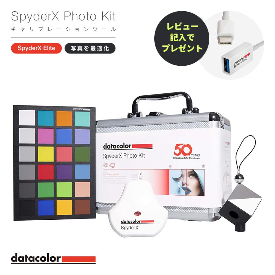 Datacolor SpyderX Photo Kit スパイダーX フォトキット キャリブレーションツール SXPK050 モニター 色 調整 国内正規品｜rmdlo