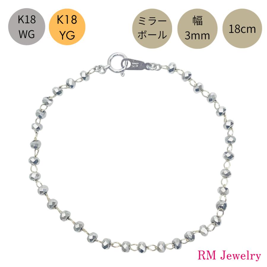 ブレスレット 18金 ミラーボール 幅3mm 18cm ダイヤカット K18 WG YG 