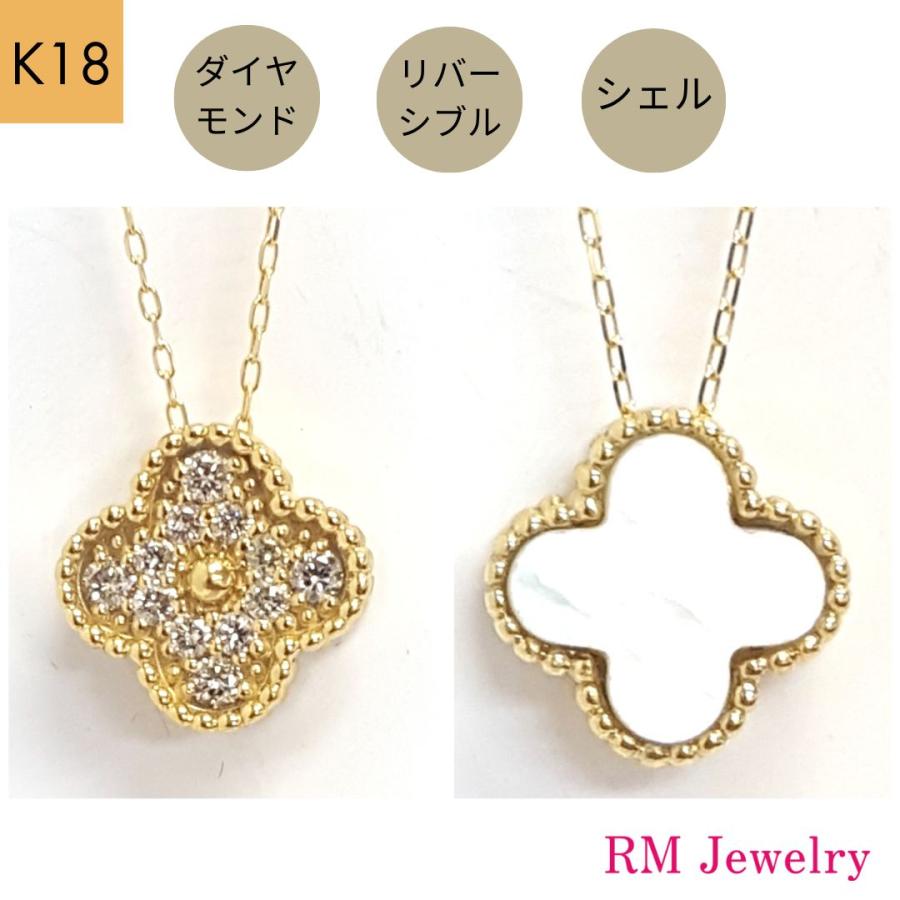 ネックレス 18金 ダイヤモンド シェル クローバー 四つ葉 ネックレス 18金 ダイヤモンド シェル クローバー 四つ葉