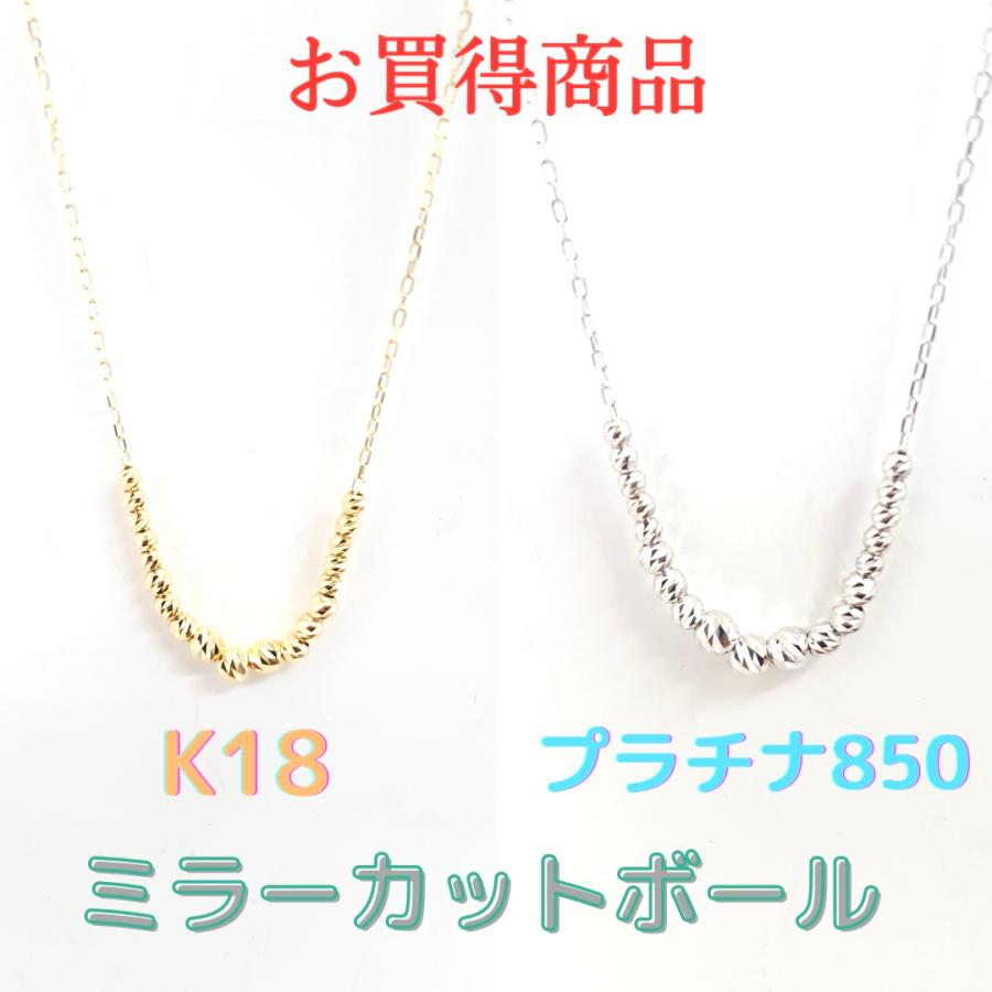 お買得 18金 イエローゴールド プラチナ ミラーカットボール 45cm