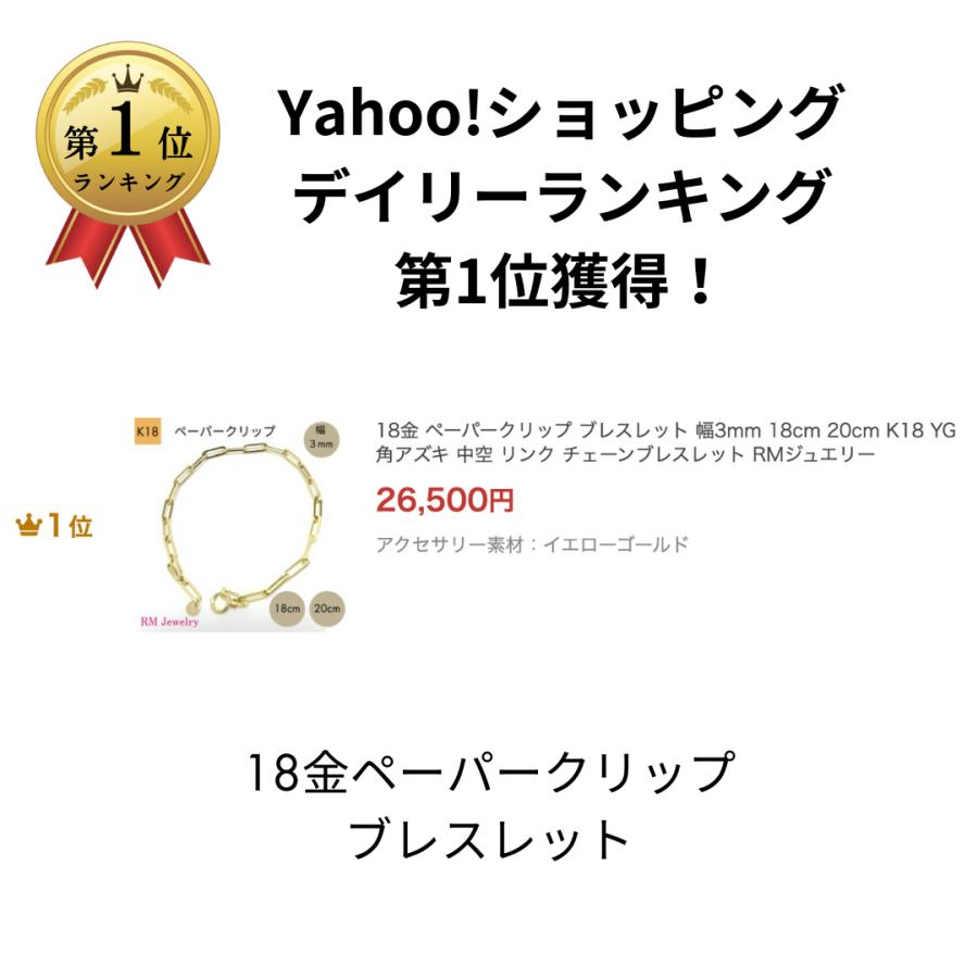 18金 ペーパークリップ ブレスレット 幅3mm 18cm 20cm K18 YG 角 18金 ペーパークリップ ブレスレット 幅3mm 18cm 20cm K18 YG 角