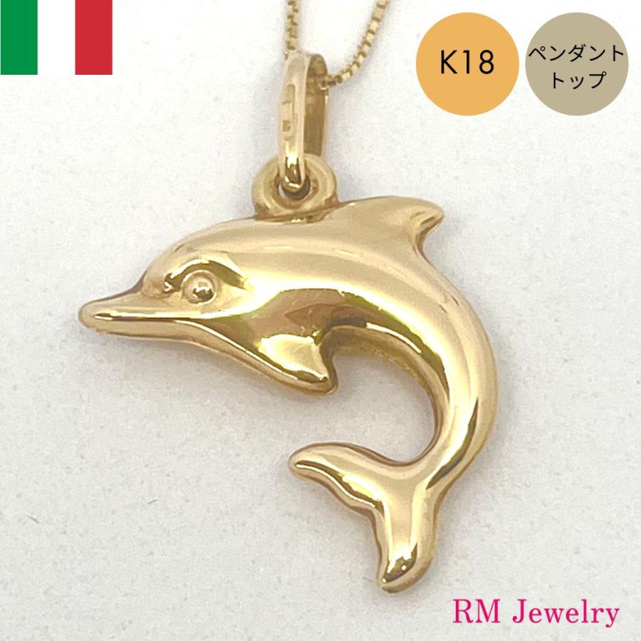 ペンダントトップ 18金 イルカ ドルフィン K18 YG イタリア製 RM 