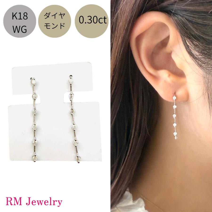 ピアス 18金 ホワイトゴールド ダイヤモンド 0.30ct 揺れる ダンシング