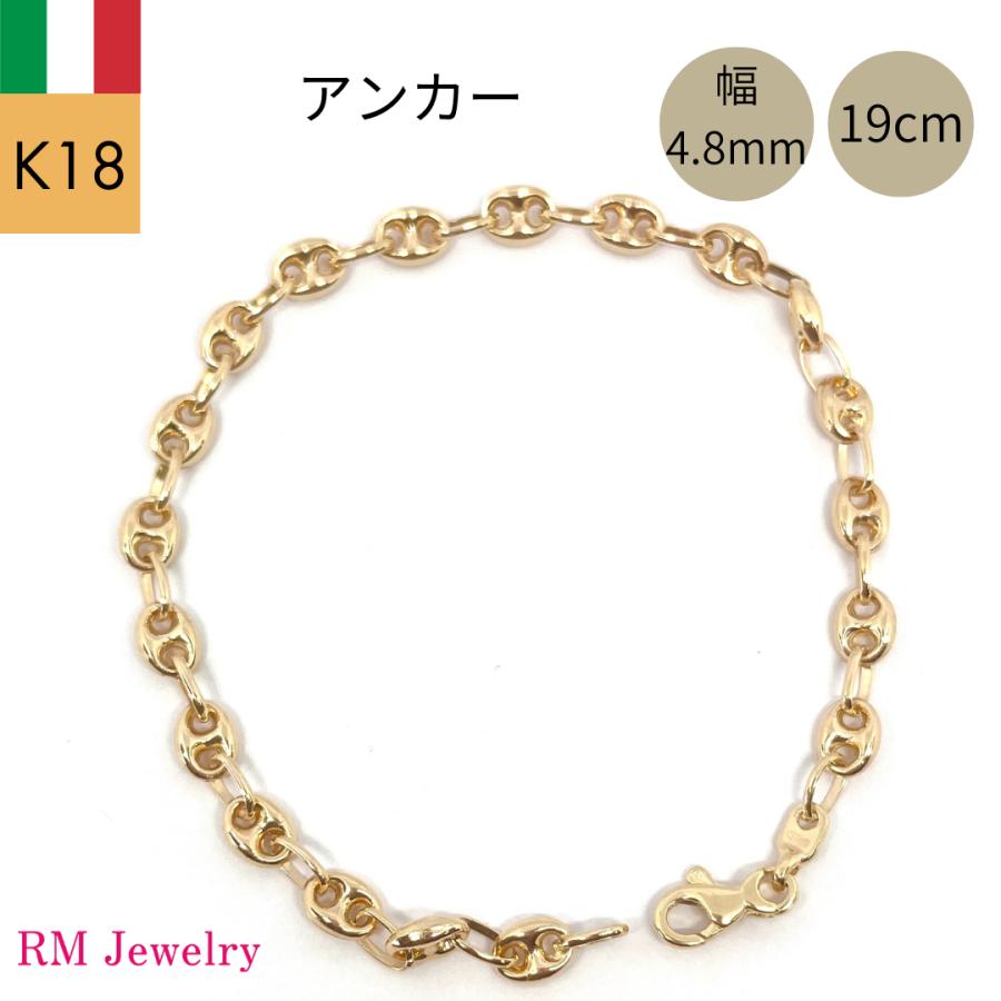 18金 アンカー マリン チェーン ブレスレット 幅4.8mm 19cm マリーナ
