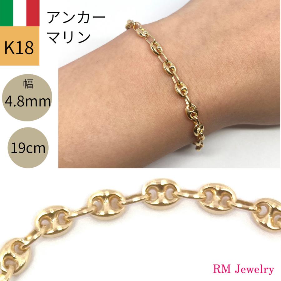 18金 アンカー マリン チェーン ブレスレット 幅7.3mm 19cm マリーナ