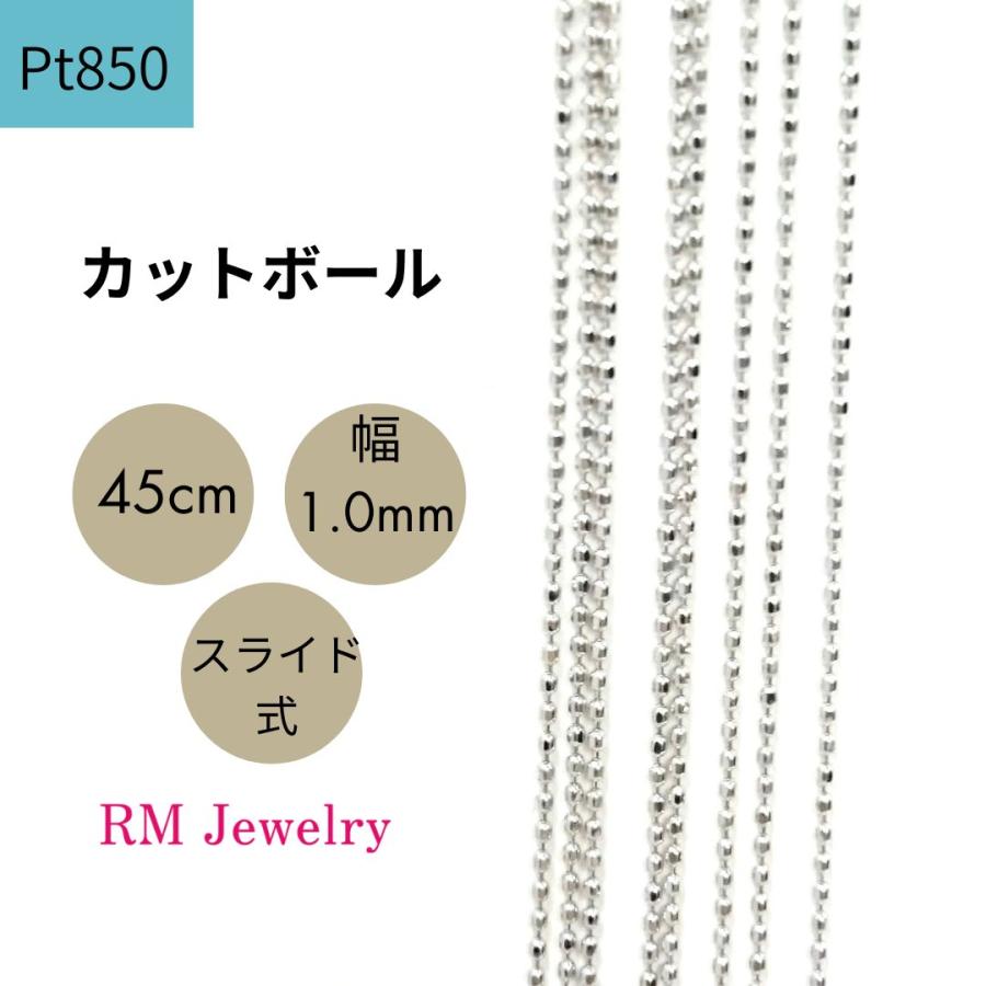 プラチナ カットボール チェーン ネックレス 45cm 幅1.0mm Pt850 プラチナ カットボール チェーン ネックレス 45cm 幅1.0mm Pt850
