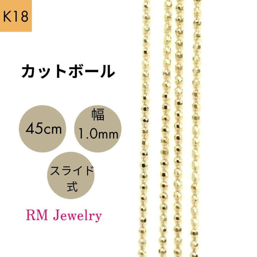 18金 カットボール チェーン ネックレス 45cm 幅1.0mm K18 YG 18金 カットボール チェーン ネックレス 45cm 幅1.0mm K18 YG
