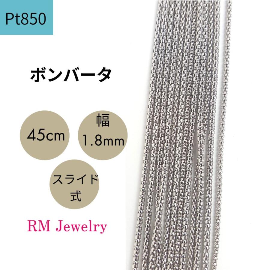 プラチナ ボンバータ チェーン ネックレス Pt850 45cm 幅1.8mm 