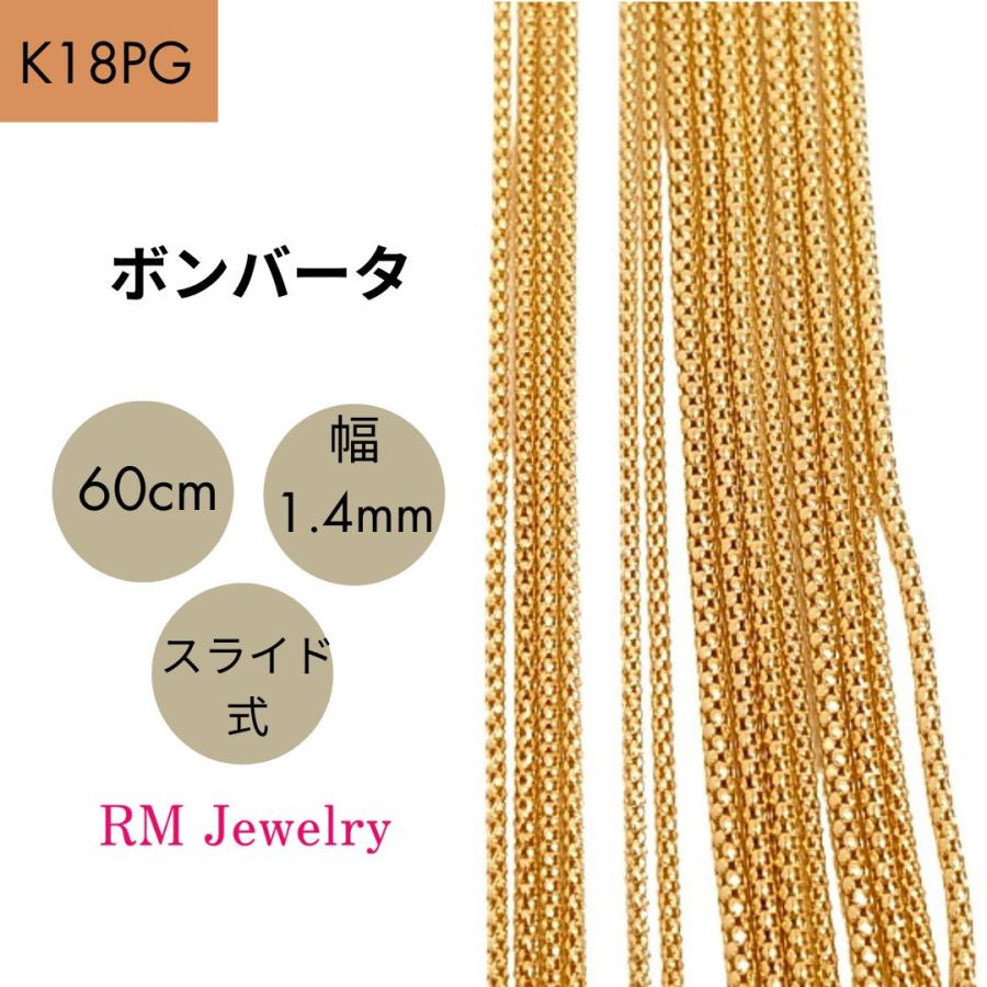 18金 ピンクゴールド ボンバータ チェーン ネックレス 60cm 幅 18金 ピンクゴールド ボンバータ チェーン ネックレス 60cm 幅